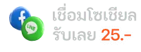 ทรูวอเลท แตกง่าย