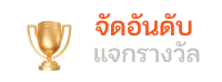 เว็บสล็อต แตกง่าย